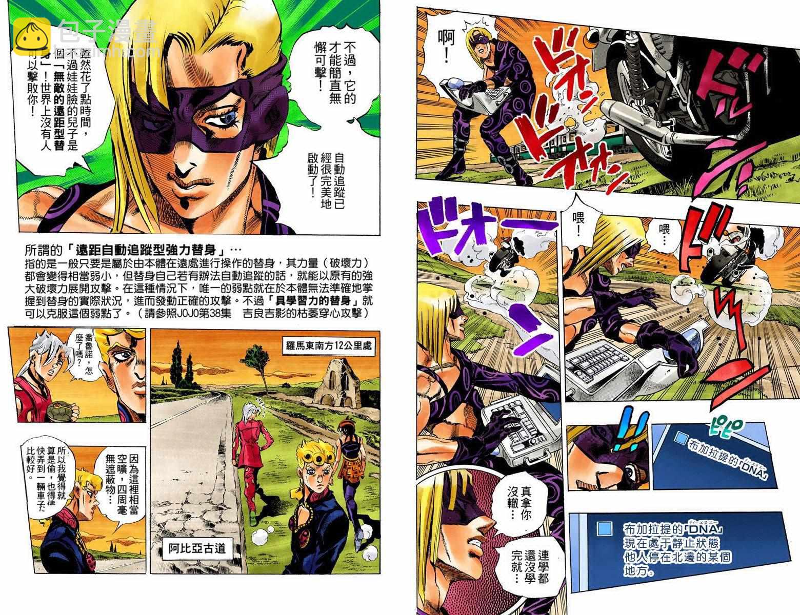 JoJo奇妙冒險 - 第5部08卷全綵(1/2) - 6