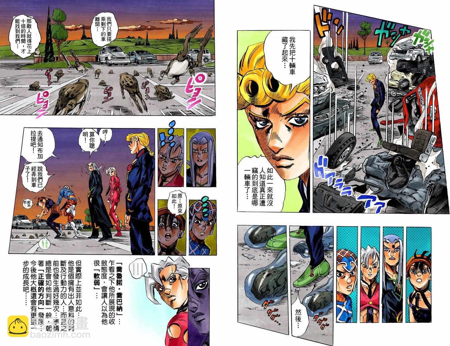 JoJo奇妙冒險 - 第5部08卷全綵(1/2) - 2