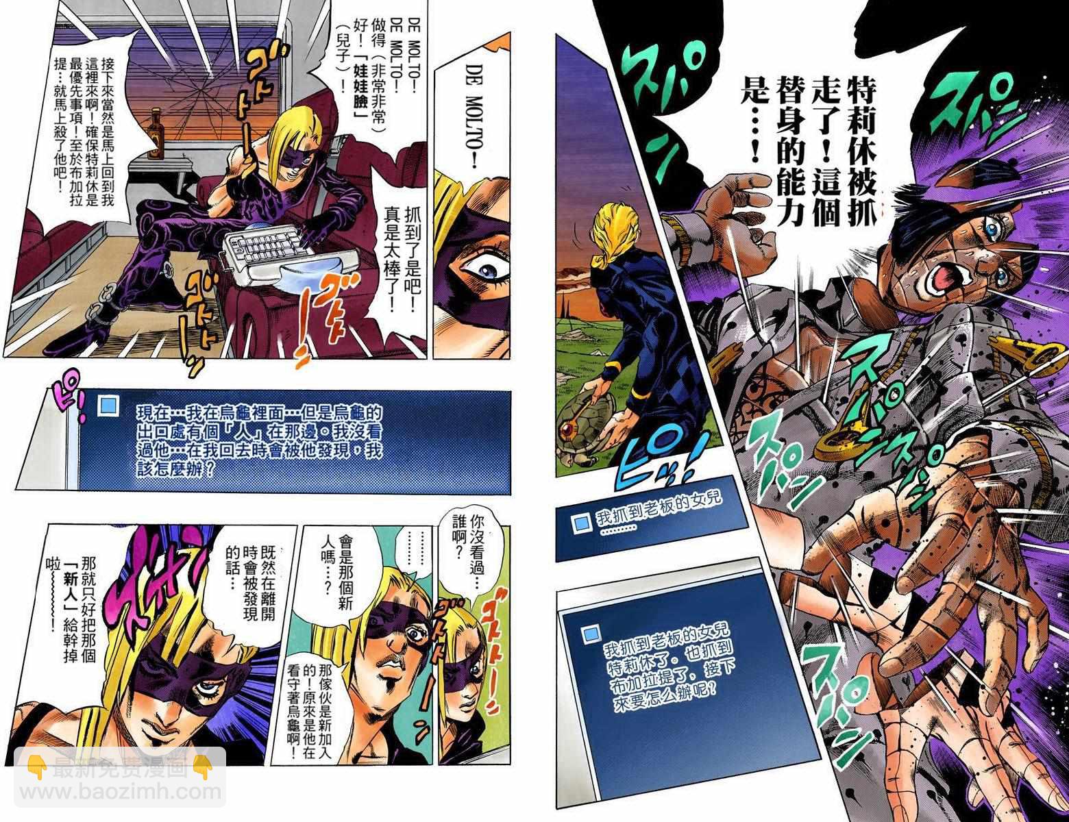 JoJo奇妙冒險 - 第5部08卷全綵(1/2) - 8