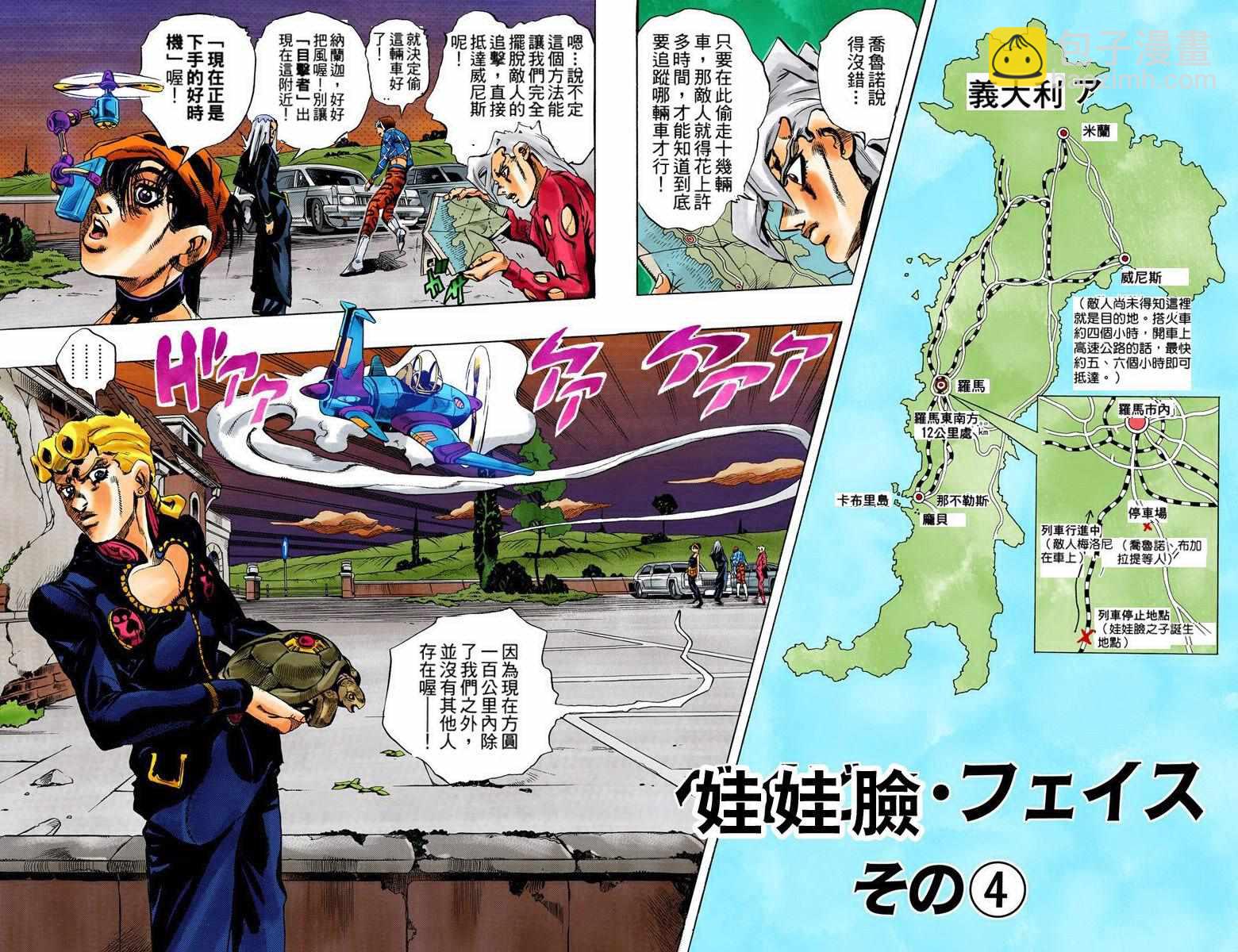 JoJo奇妙冒險 - 第5部08卷全綵(1/2) - 2