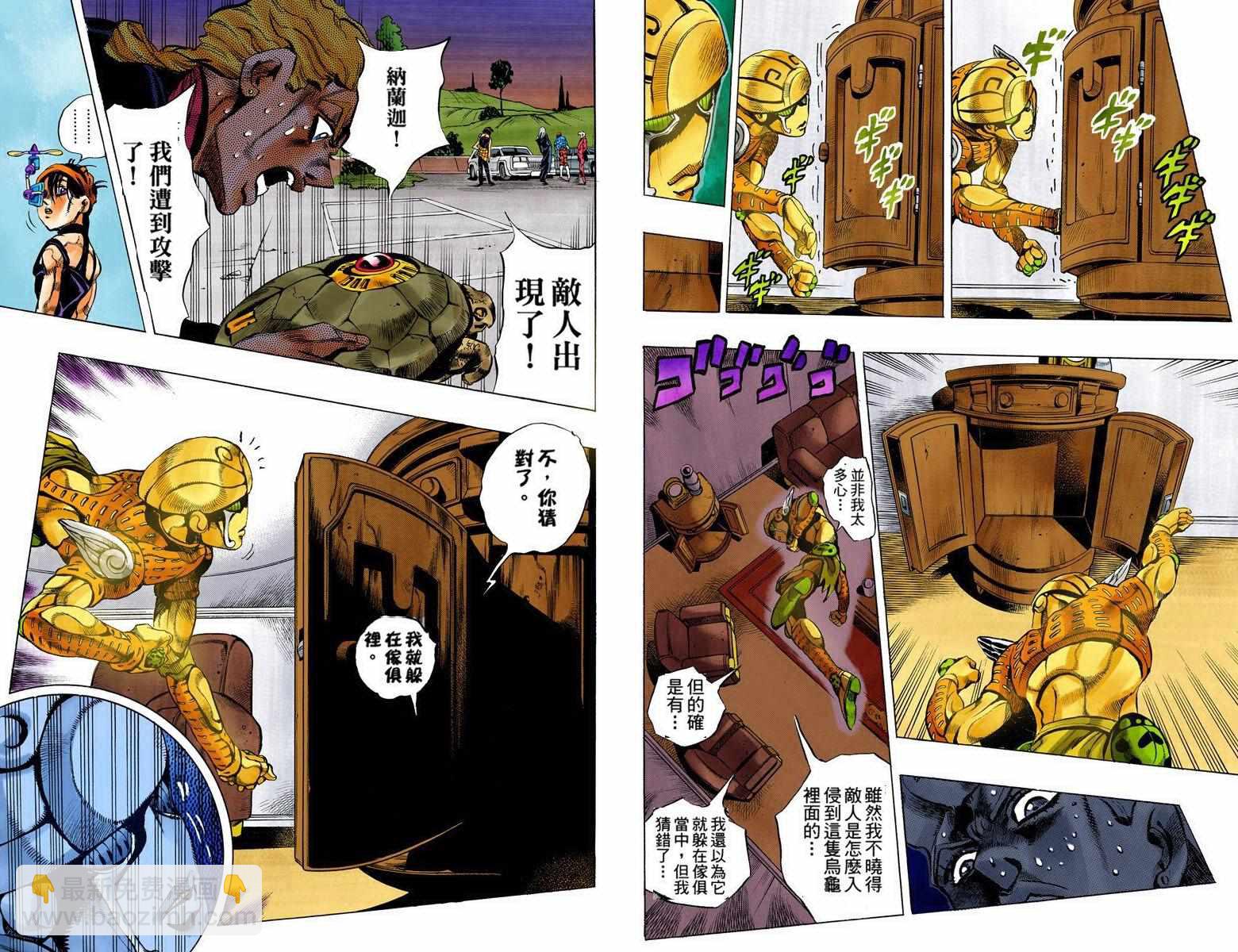 JoJo奇妙冒險 - 第5部08卷全綵(1/2) - 5