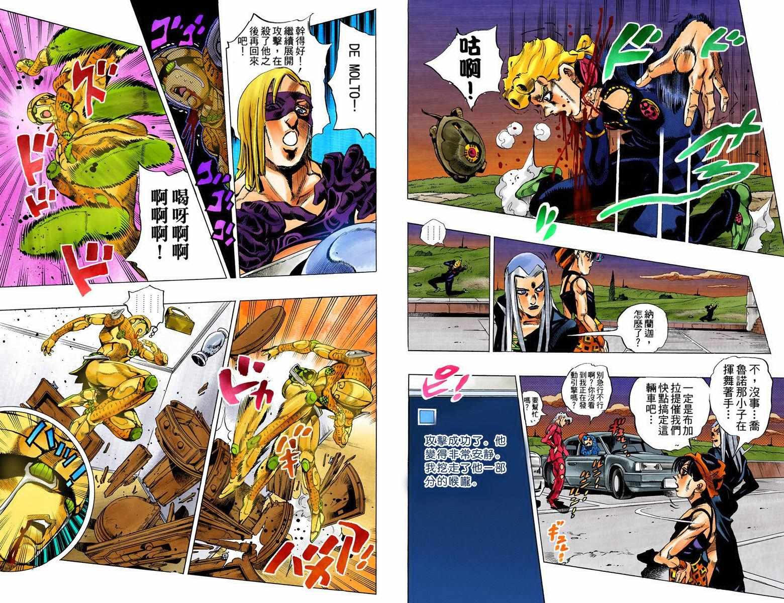 JoJo奇妙冒險 - 第5部08卷全綵(1/2) - 7