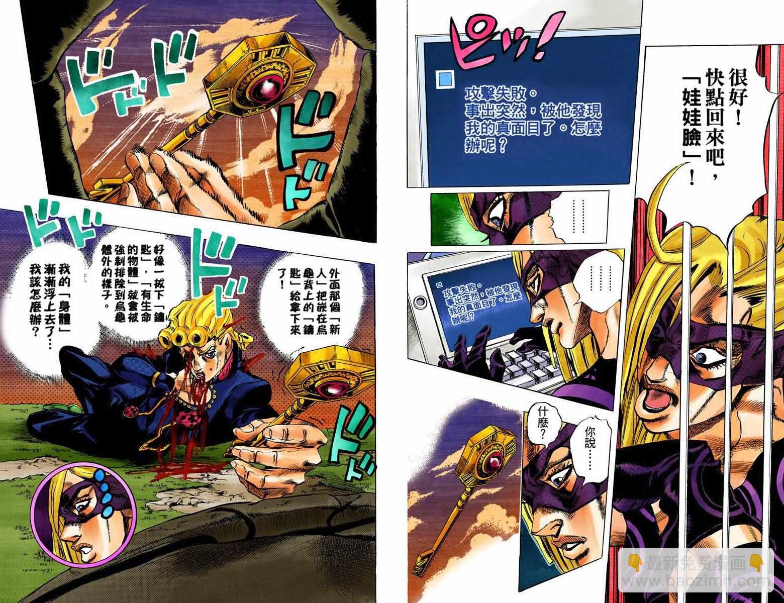 JoJo奇妙冒險 - 第5部08卷全綵(1/2) - 1