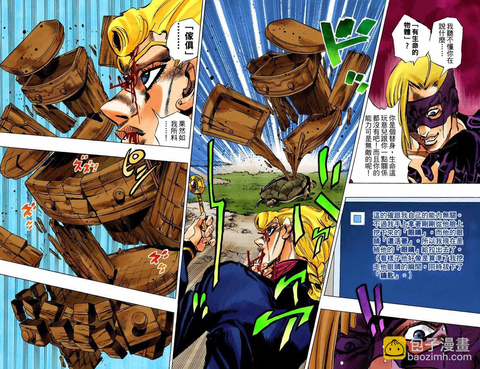 JoJo奇妙冒險 - 第5部08卷全綵(1/2) - 2