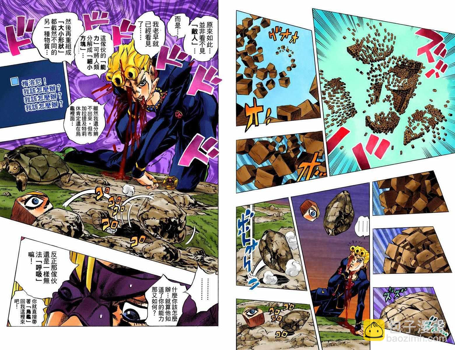 JoJo奇妙冒險 - 第5部08卷全綵(1/2) - 3