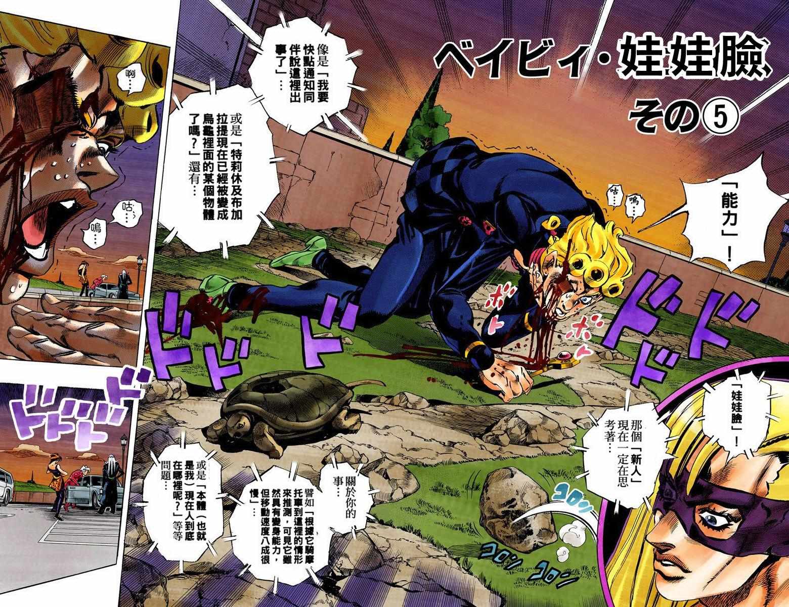 JoJo奇妙冒險 - 第5部08卷全綵(1/2) - 5