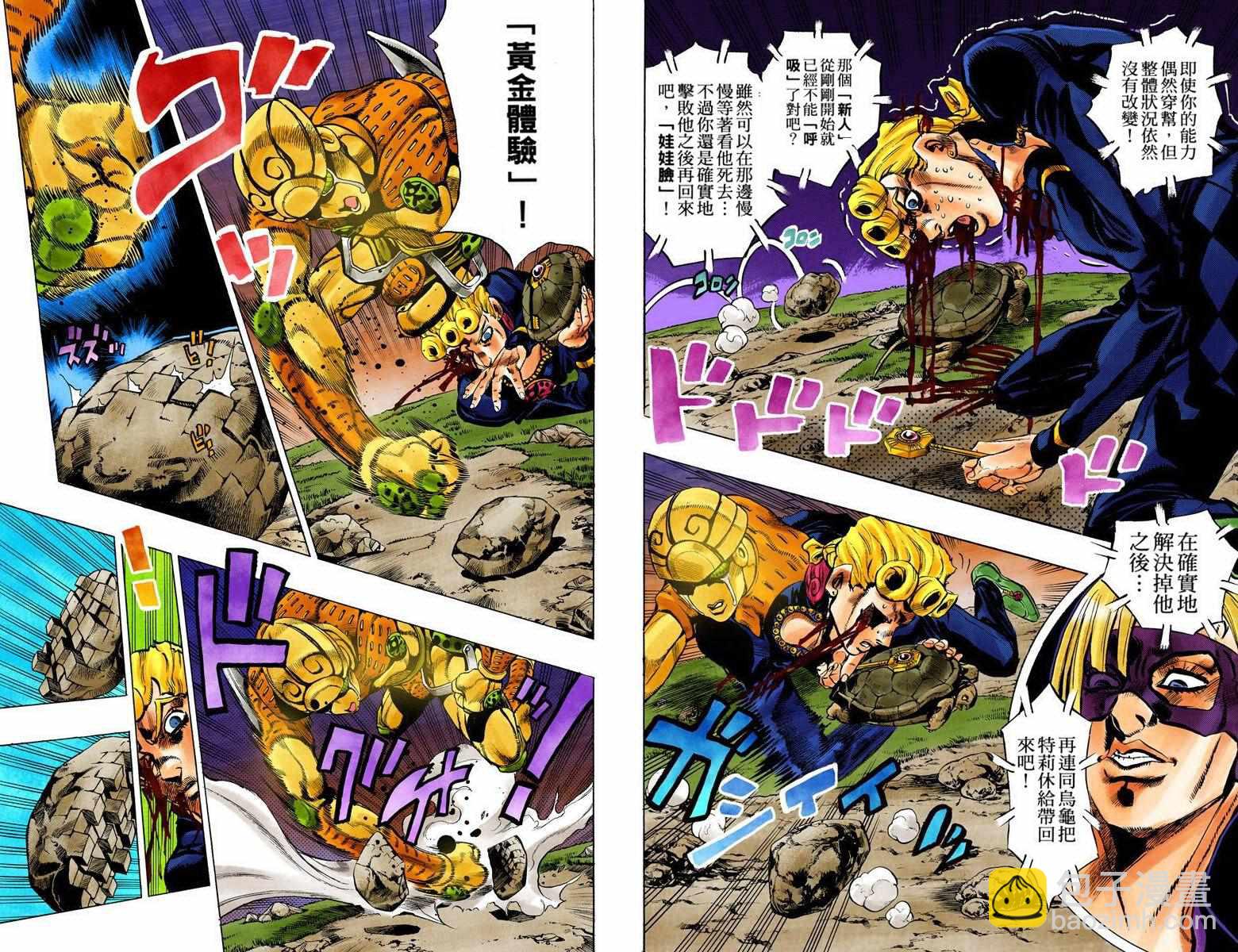 JoJo奇妙冒險 - 第5部08卷全綵(1/2) - 6