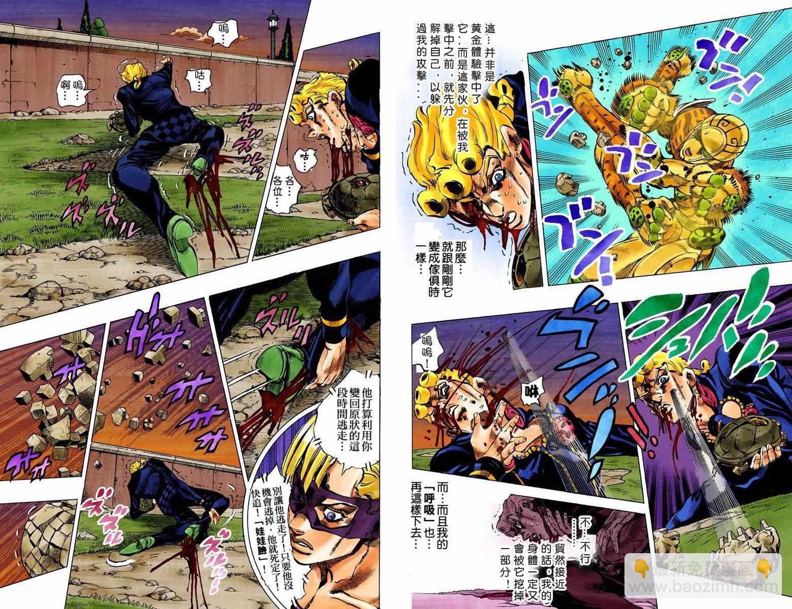 JoJo奇妙冒險 - 第5部08卷全綵(1/2) - 7