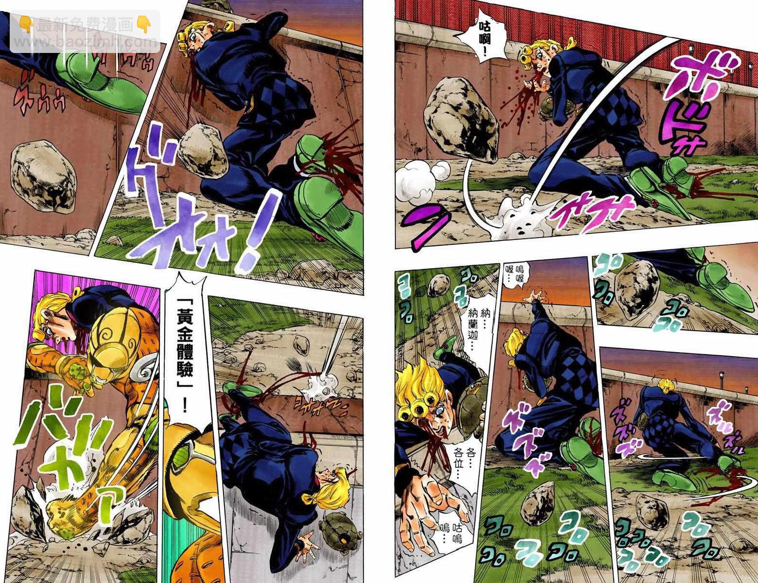 JoJo奇妙冒險 - 第5部08卷全綵(1/2) - 8