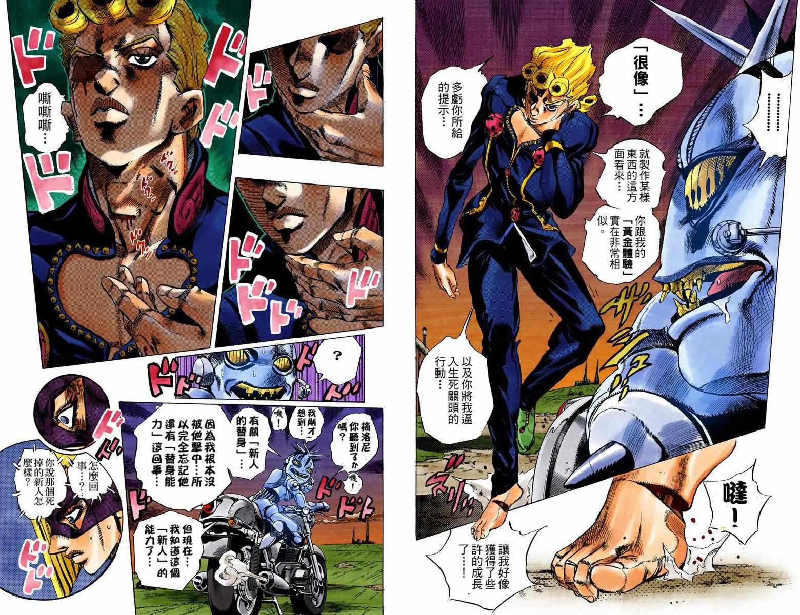 JoJo奇妙冒险 - 第5部08卷全彩(2/2) - 6