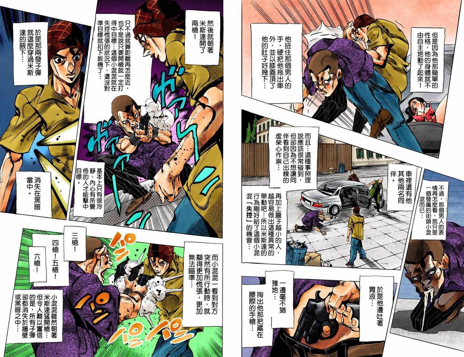 JoJo奇妙冒险 - 第5部08卷全彩(2/2) - 1