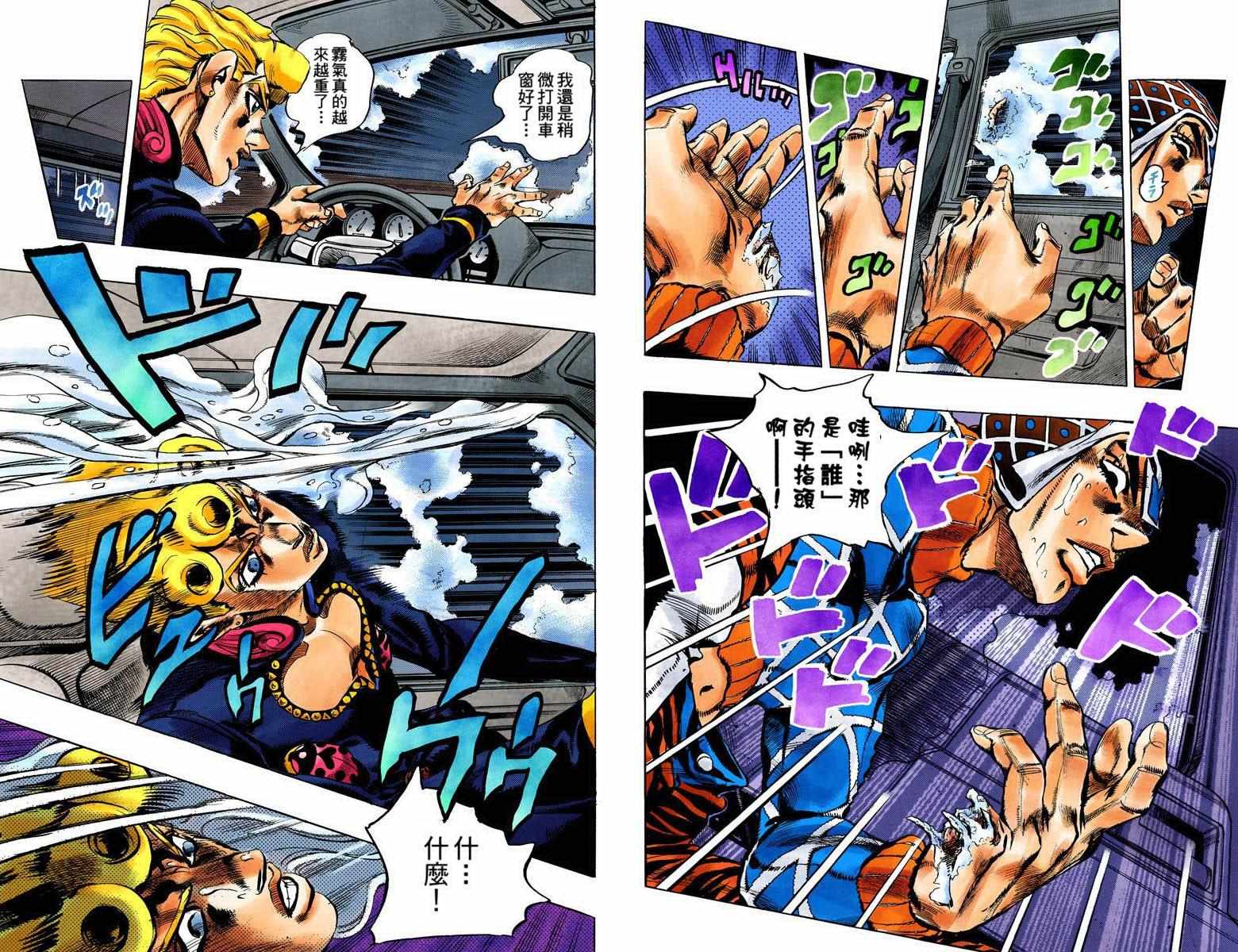 JoJo奇妙冒险 - 第5部08卷全彩(2/2) - 7