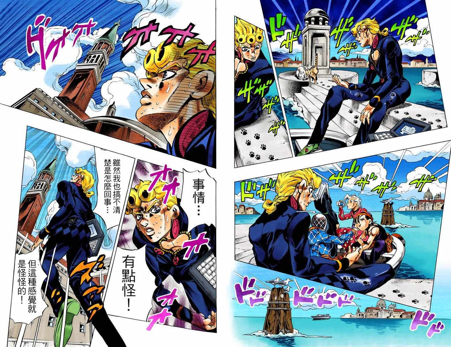 JoJo奇妙冒險 - 第5部10卷全綵(1/2) - 1