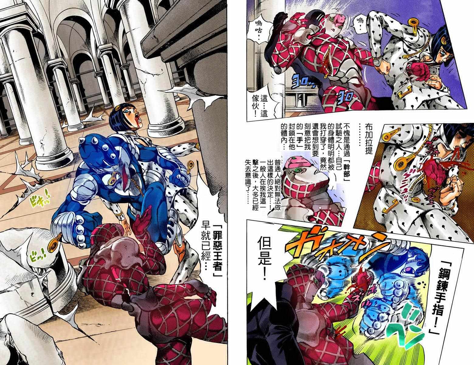 JoJo奇妙冒險 - 第5部10卷全綵(1/2) - 2