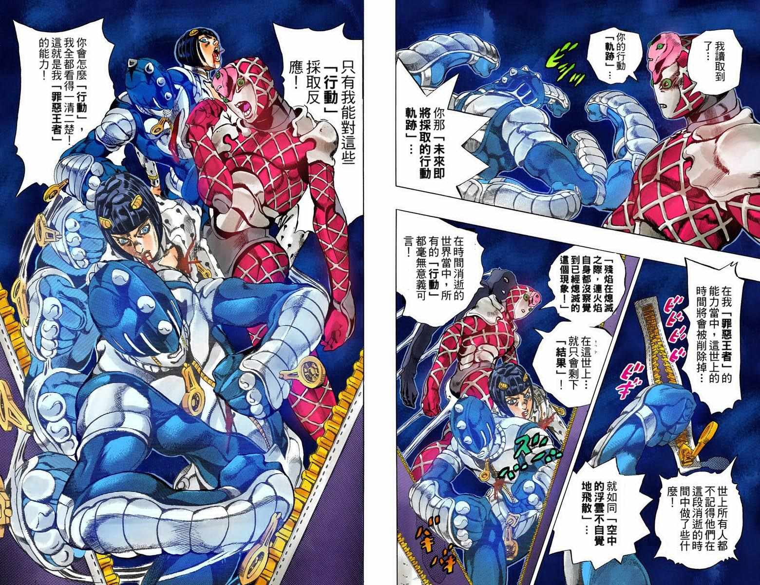 JoJo奇妙冒險 - 第5部10卷全綵(1/2) - 5