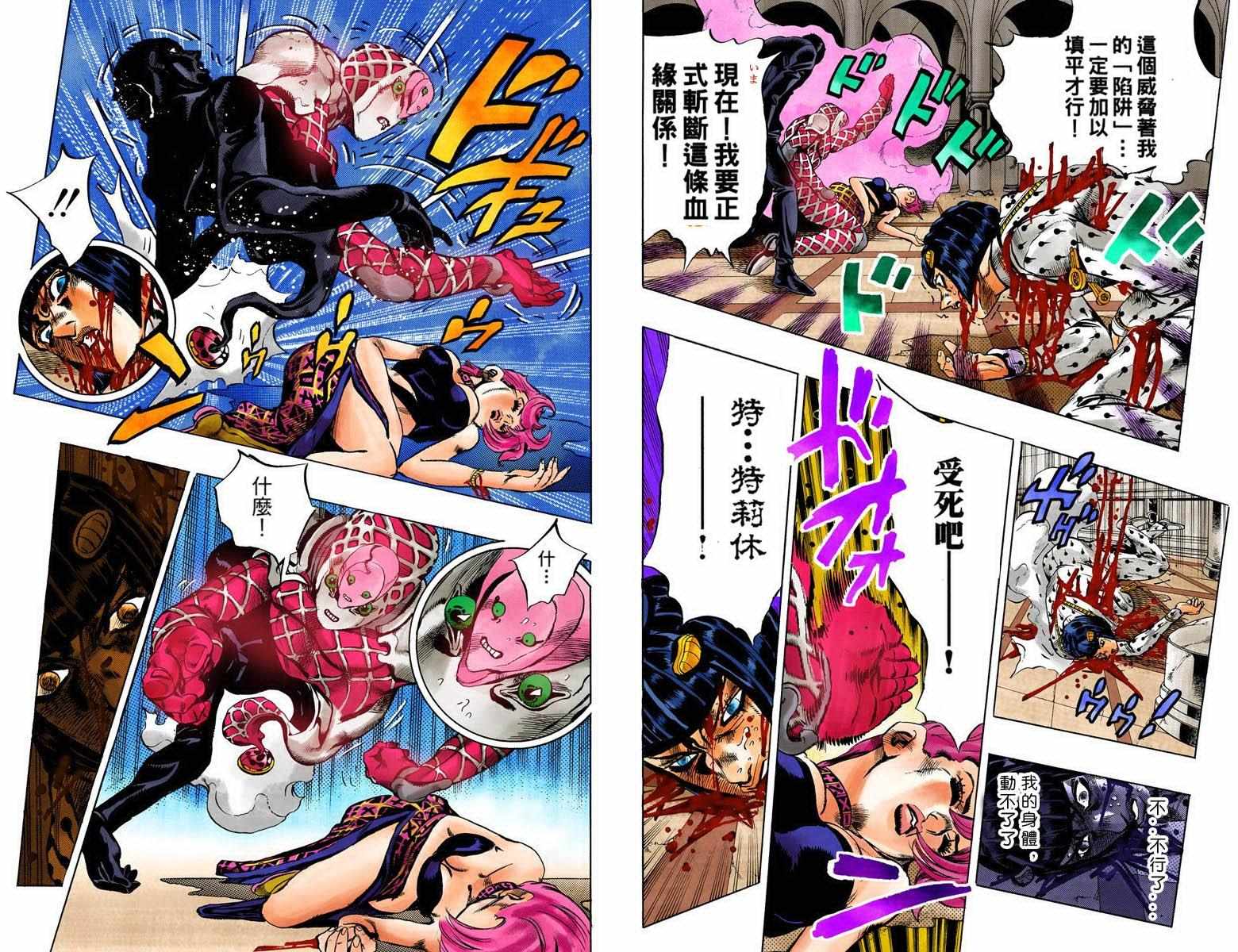 JoJo奇妙冒險 - 第5部10卷全綵(1/2) - 8