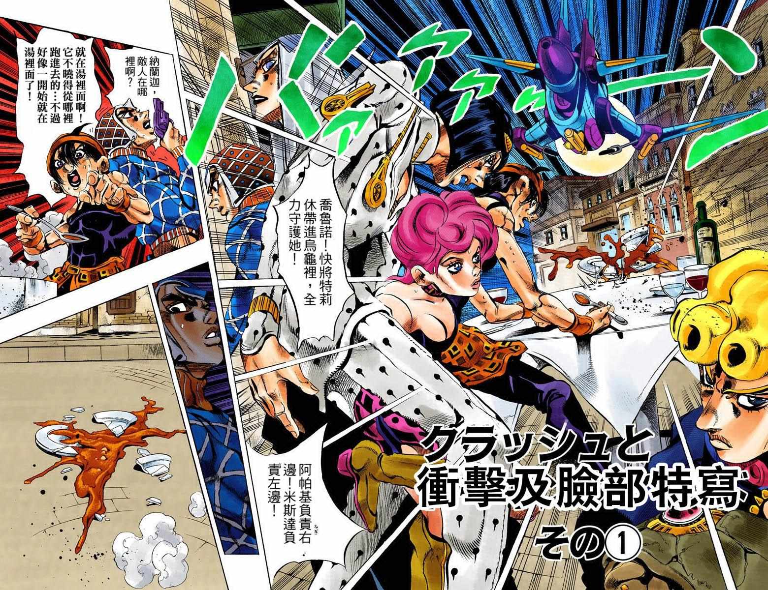 JoJo奇妙冒险 - 第5部10卷全彩(2/2) - 7