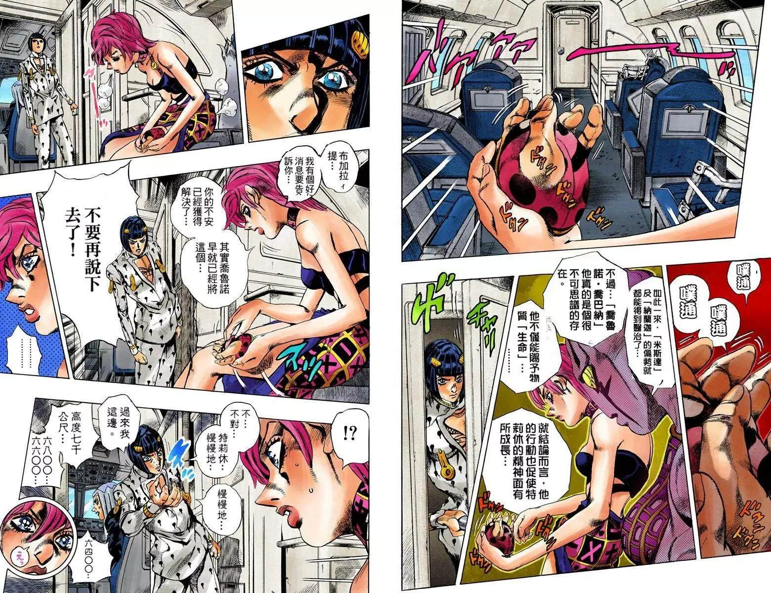 JoJo奇妙冒險 - 第5部12卷全綵(1/2) - 5