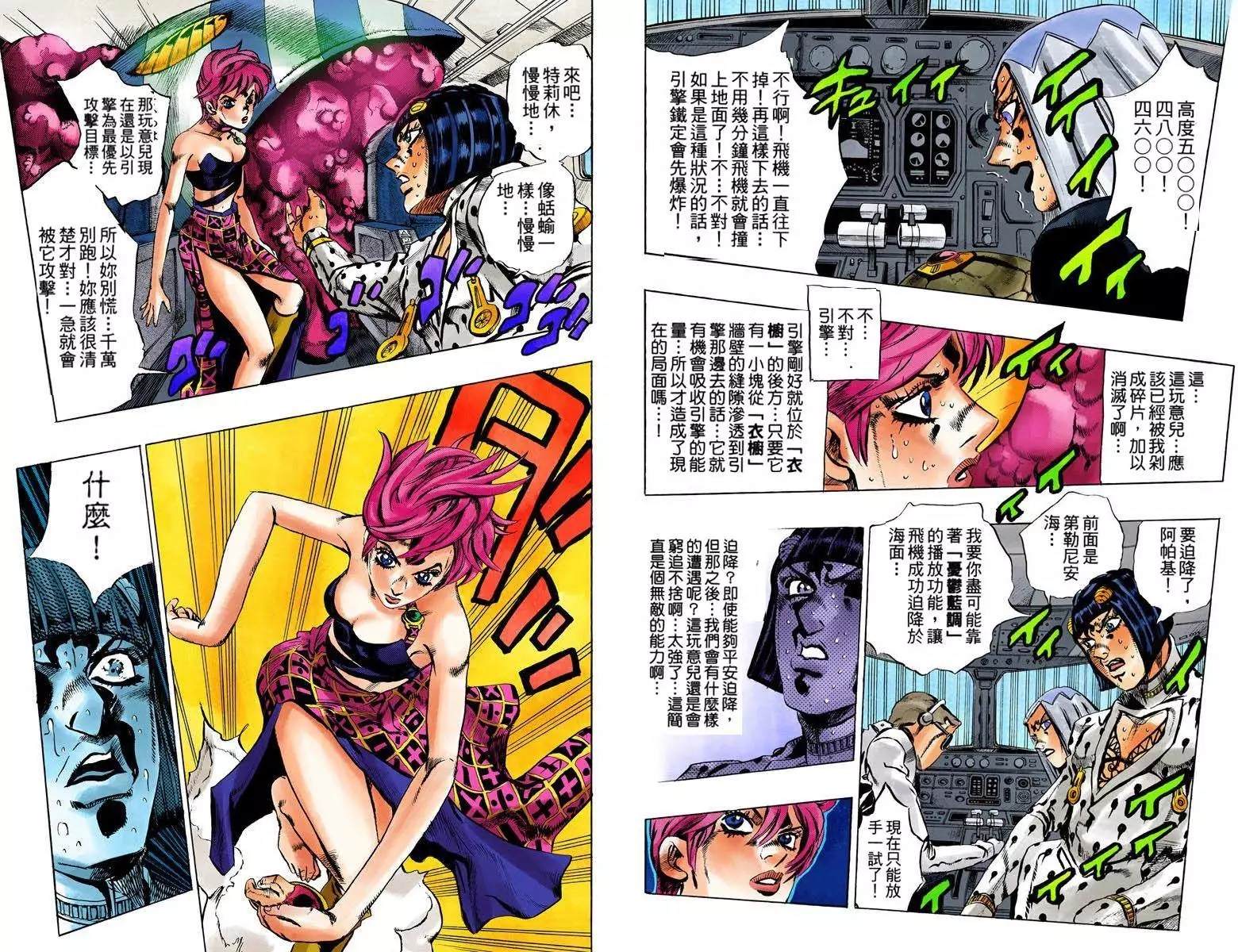 JoJo奇妙冒险 - 第5部12卷全彩(1/2) - 8