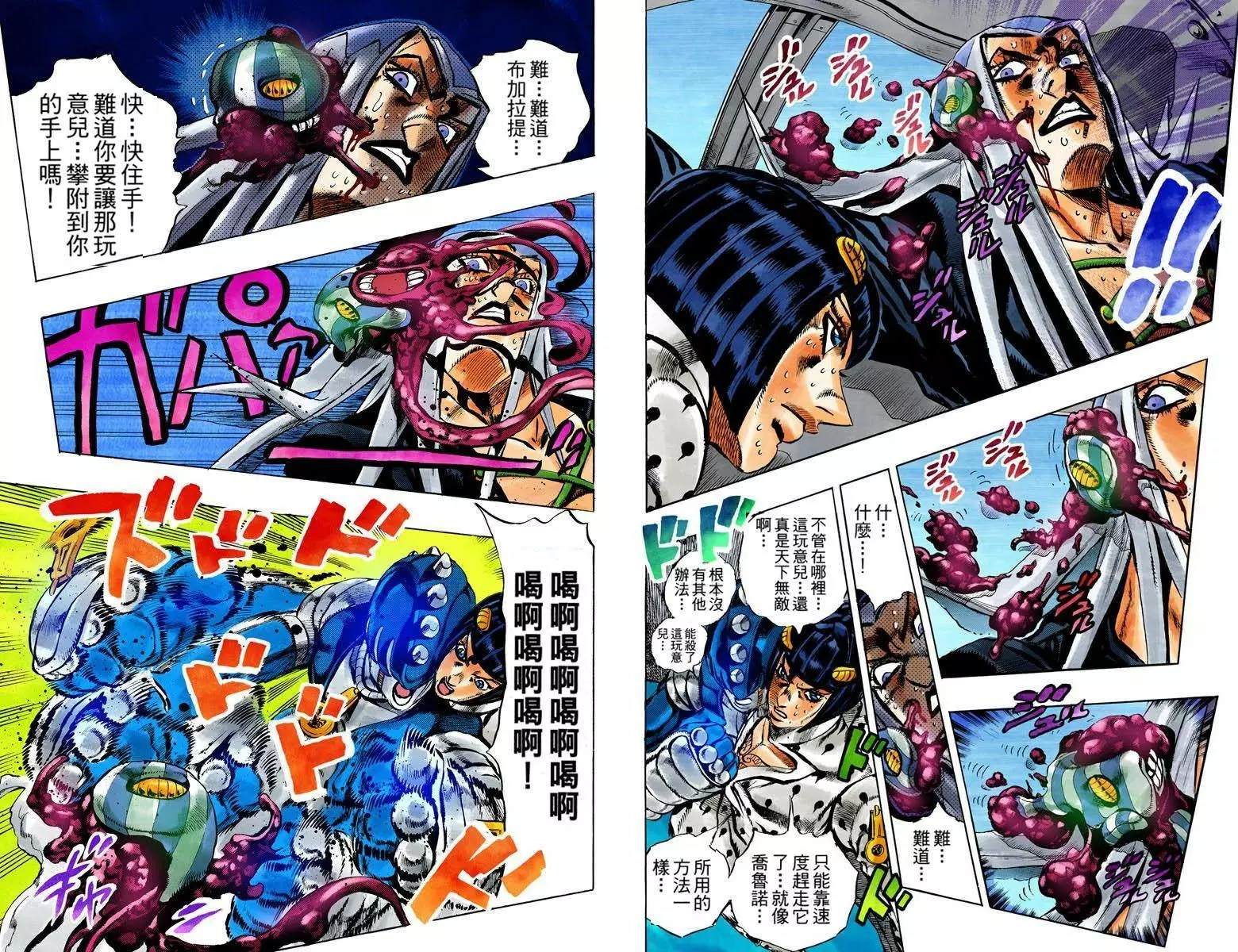 JoJo奇妙冒險 - 第5部12卷全綵(1/2) - 7