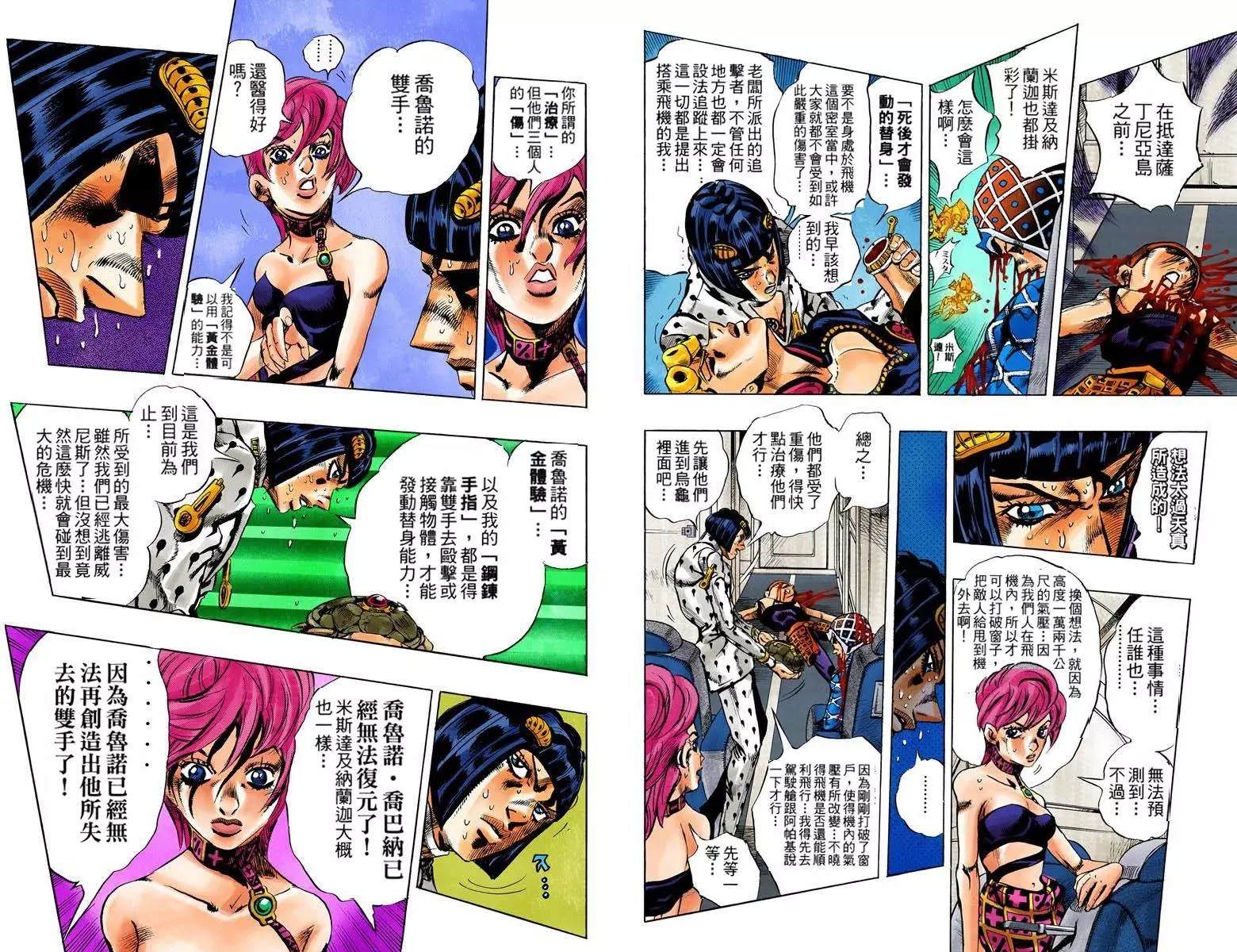 JoJo奇妙冒险 - 第5部12卷全彩(1/2) - 6