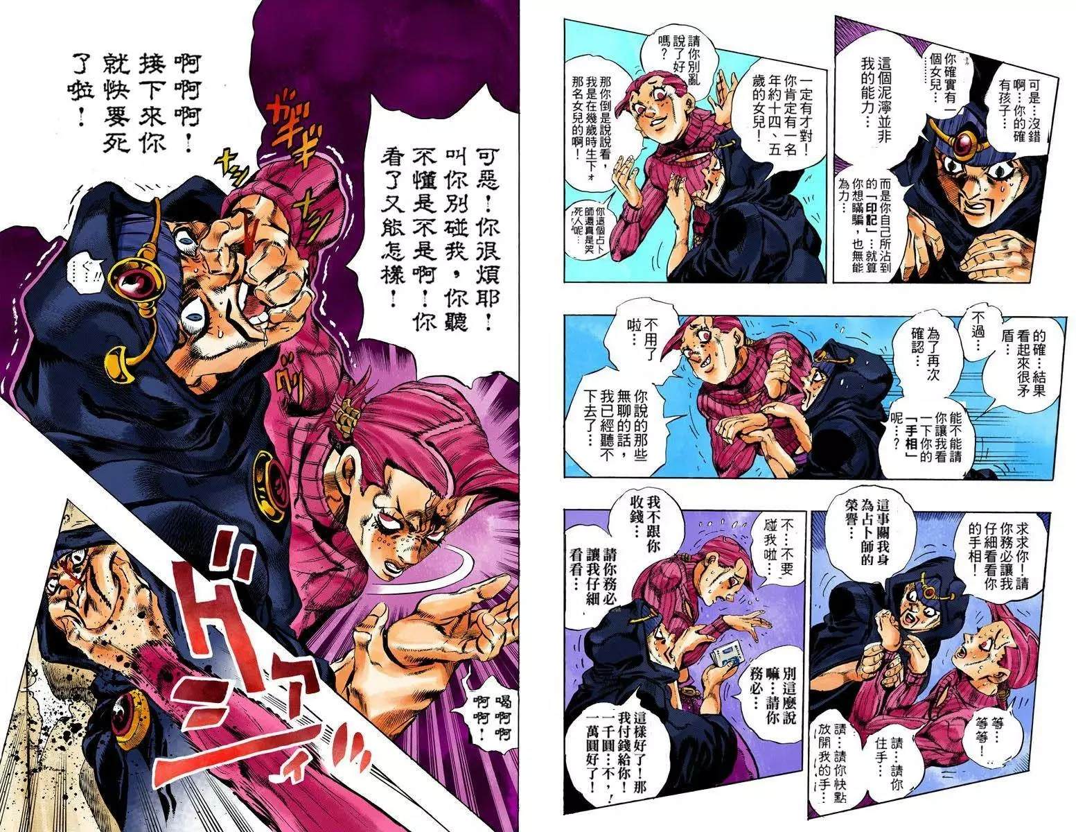 JoJo奇妙冒险 - 第5部12卷全彩(2/2) - 7