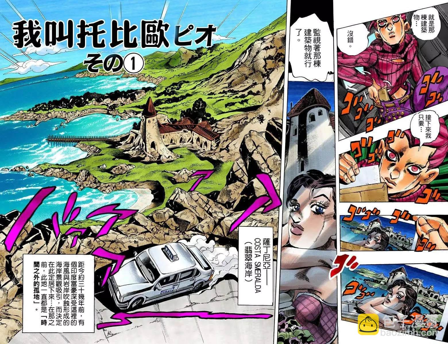 JoJo奇妙冒险 - 第5部12卷全彩(2/2) - 6