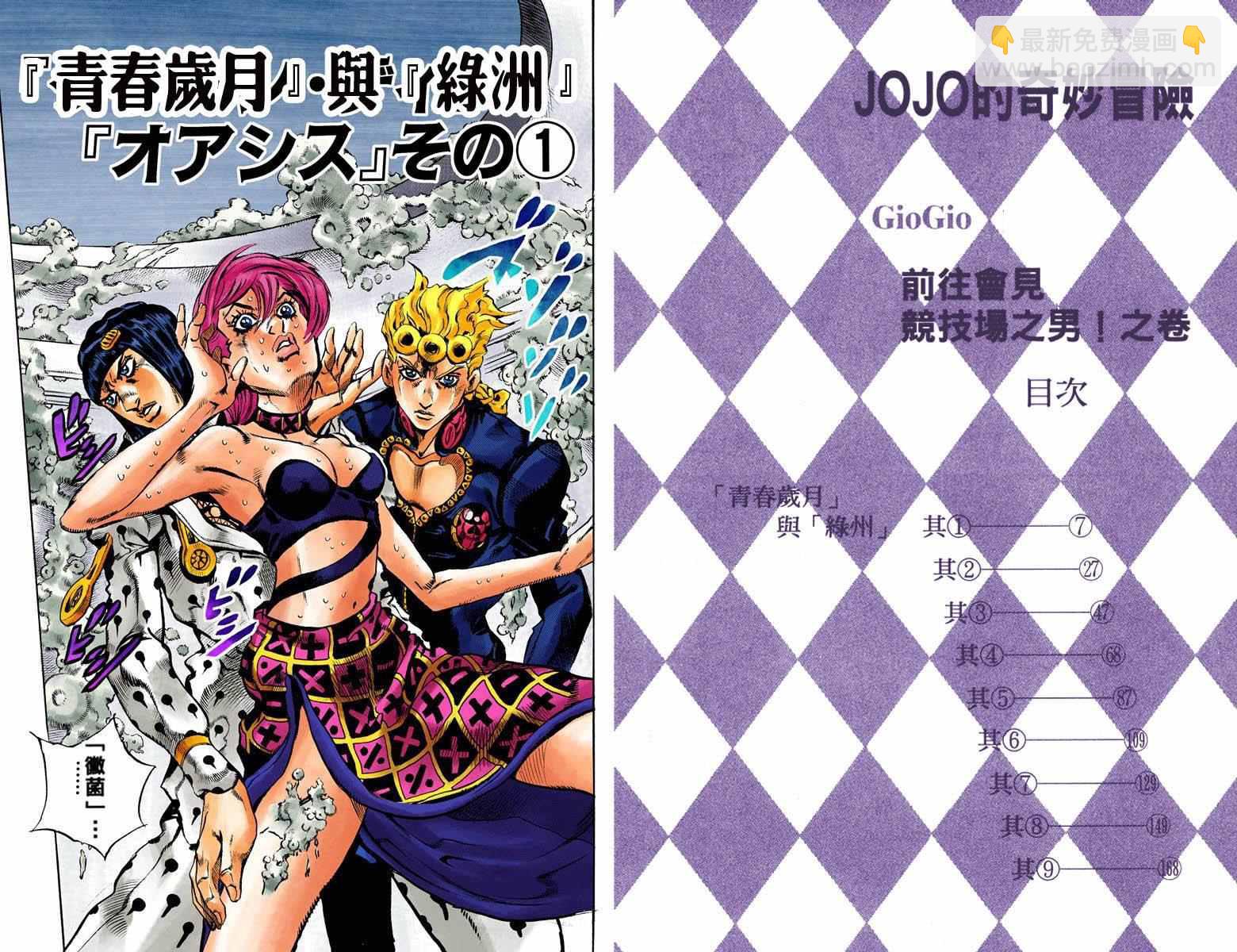 JoJo奇妙冒險 - 第5部14卷全綵(1/2) - 3