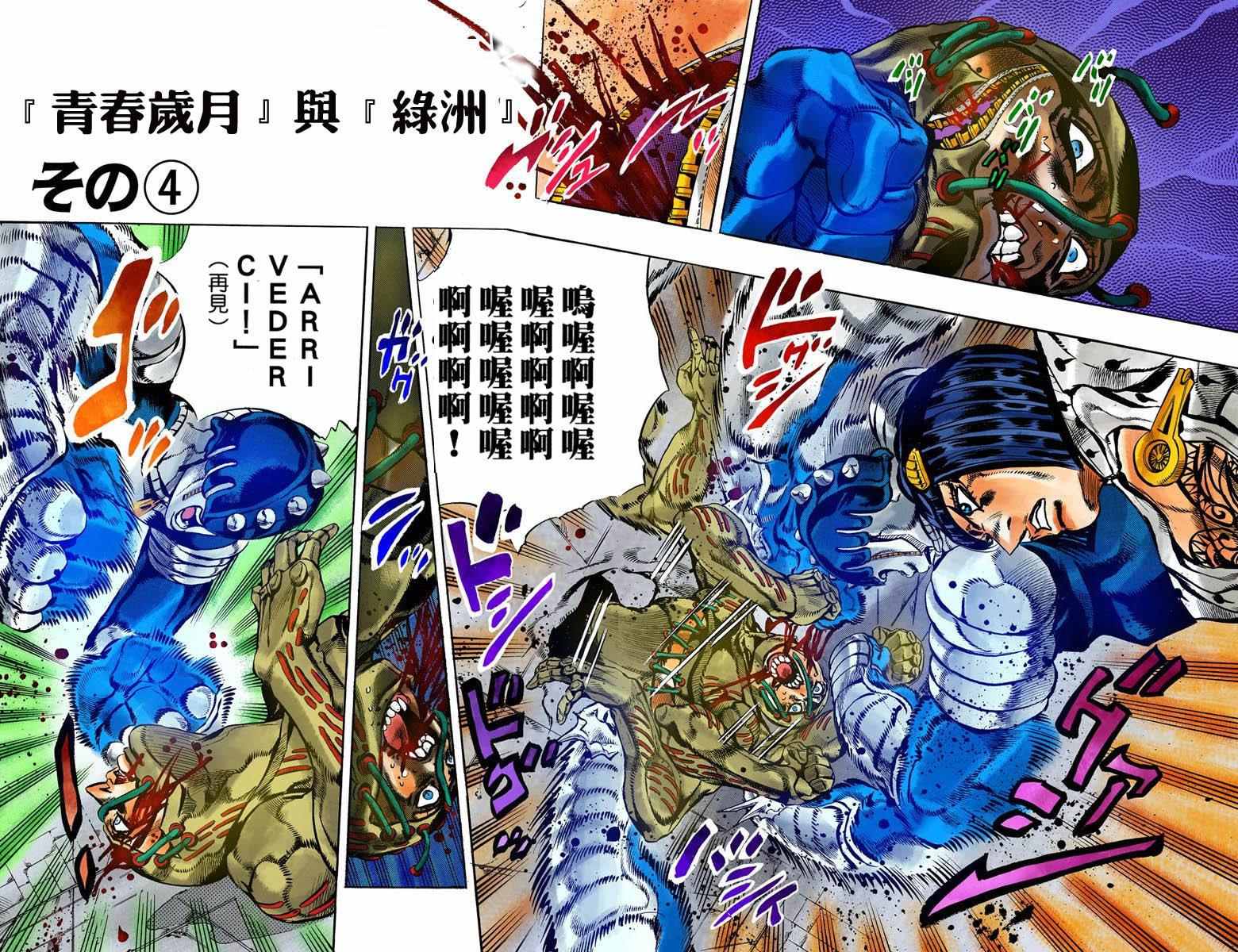 JoJo奇妙冒險 - 第5部14卷全綵(1/2) - 2