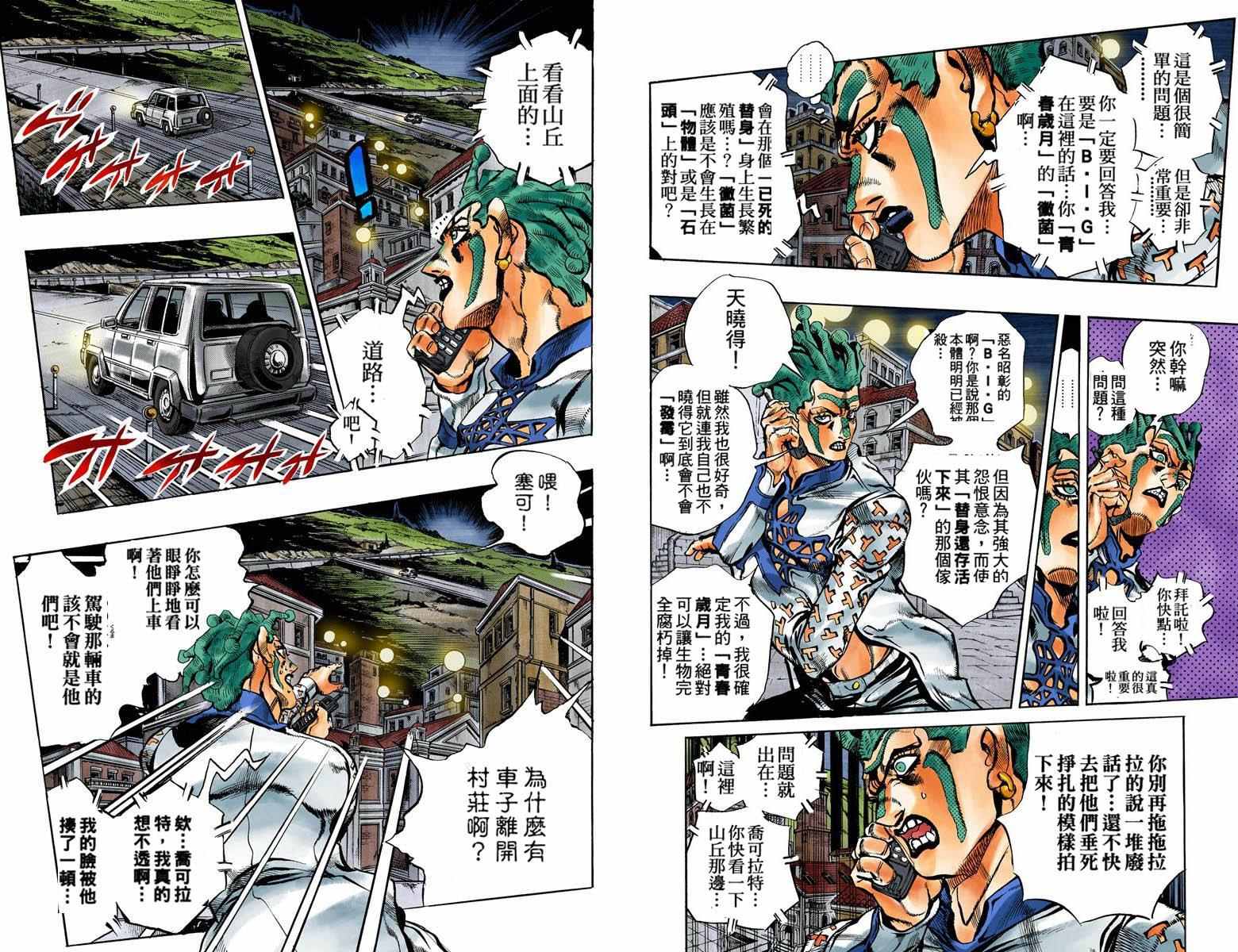 JoJo奇妙冒险 - 第5部14卷全彩(1/2) - 5