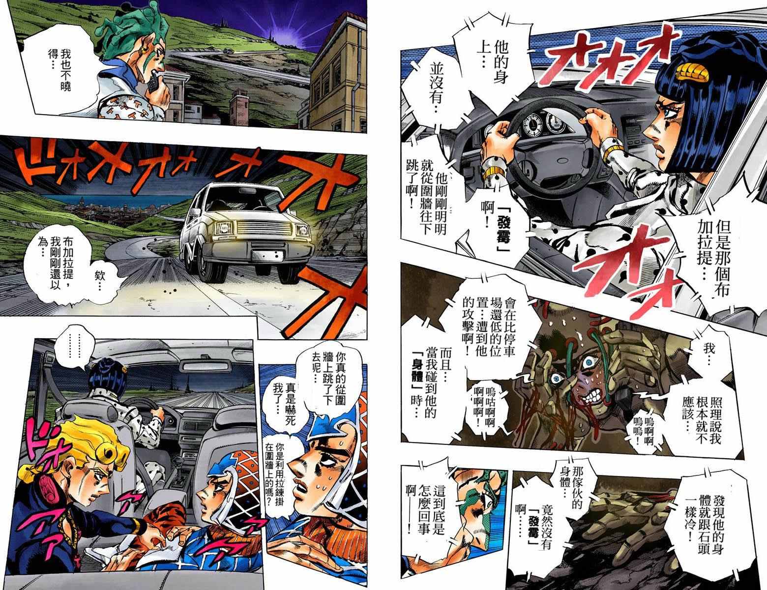 JoJo奇妙冒險 - 第5部14卷全綵(1/2) - 6