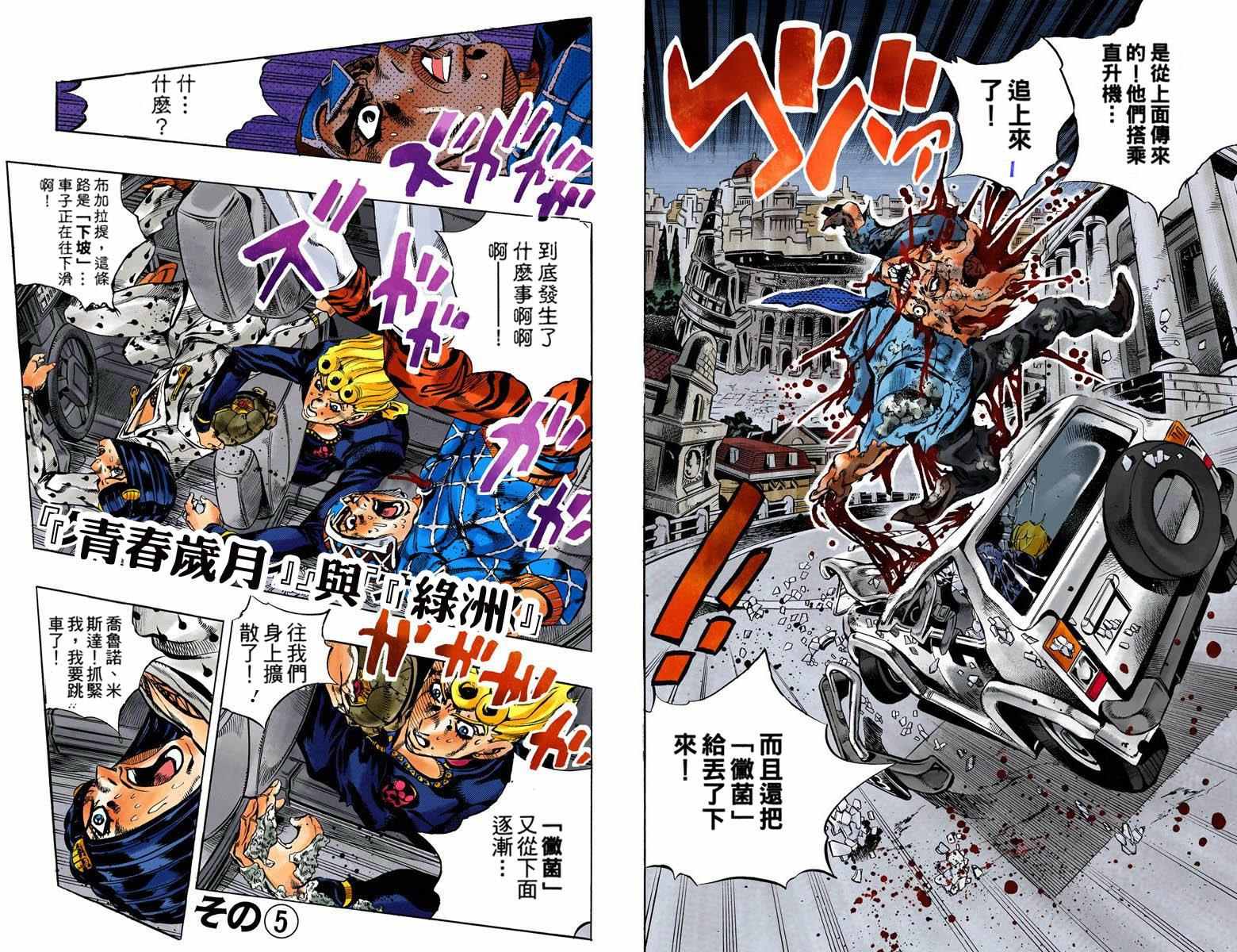 JoJo奇妙冒險 - 第5部14卷全綵(1/2) - 3