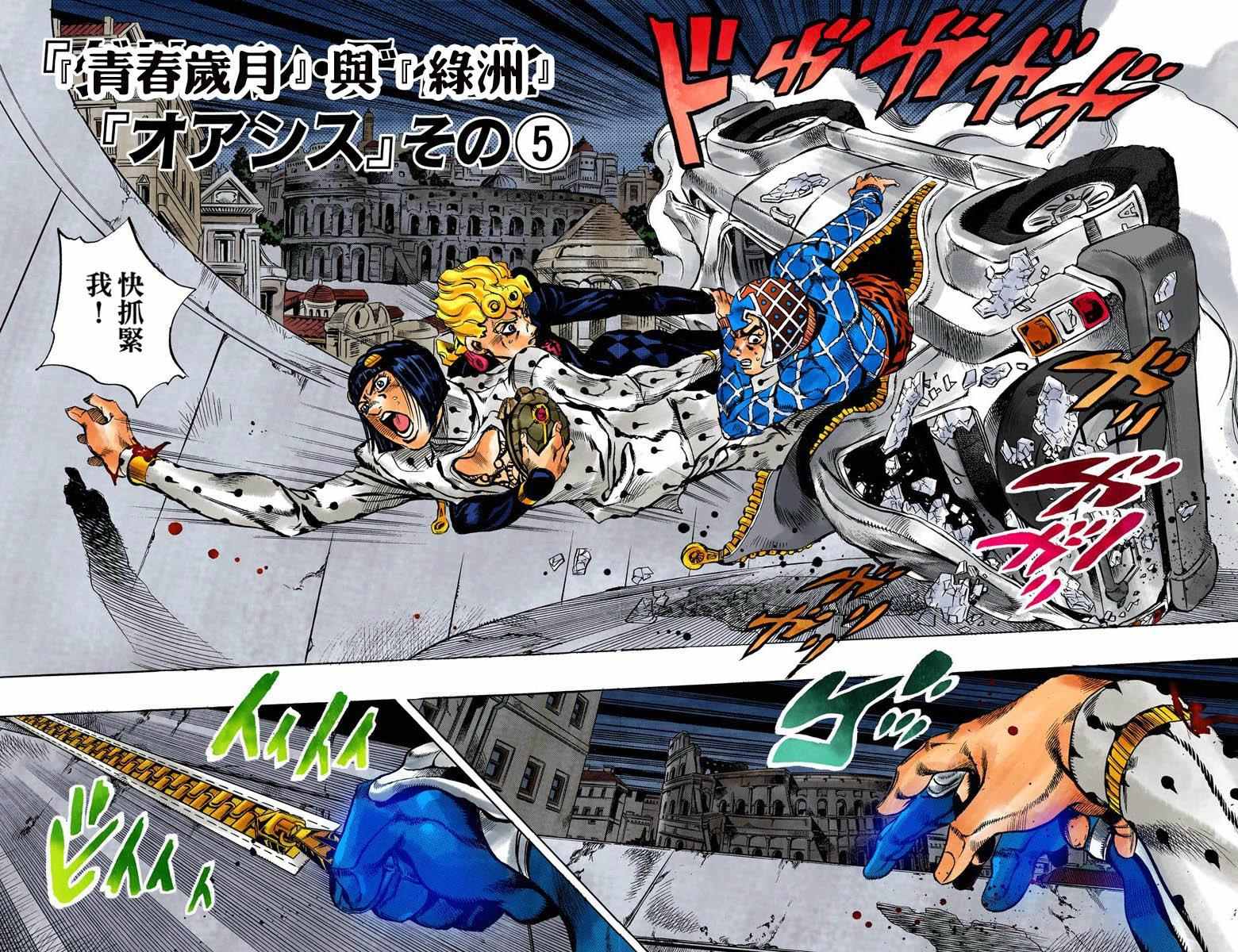 JoJo奇妙冒險 - 第5部14卷全綵(1/2) - 4