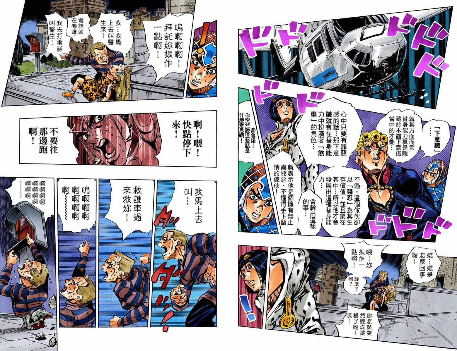 JoJo奇妙冒險 - 第5部14卷全綵(1/2) - 6