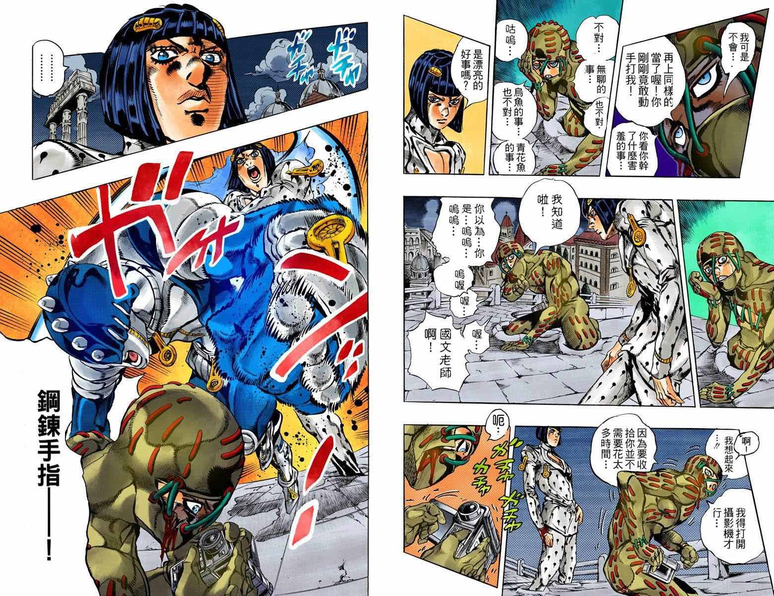 JoJo奇妙冒險 - 第5部14卷全綵(2/2) - 3