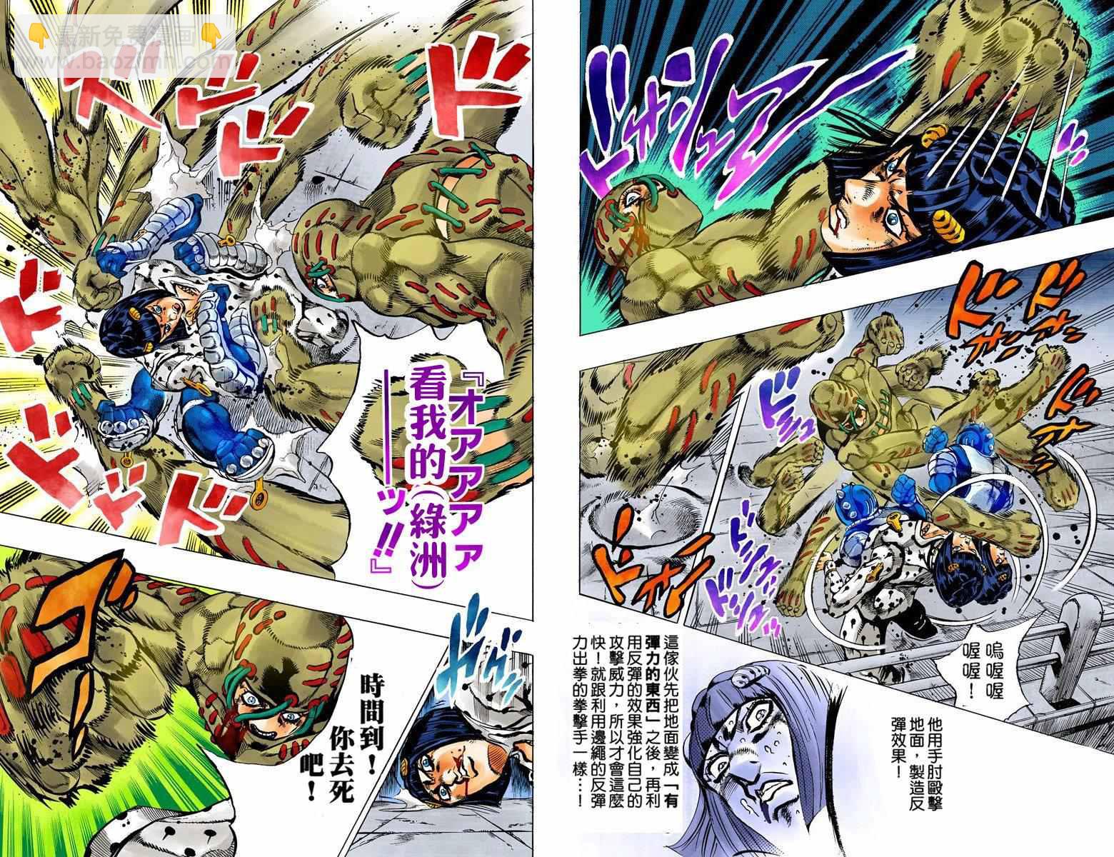 JoJo奇妙冒險 - 第5部14卷全綵(2/2) - 6