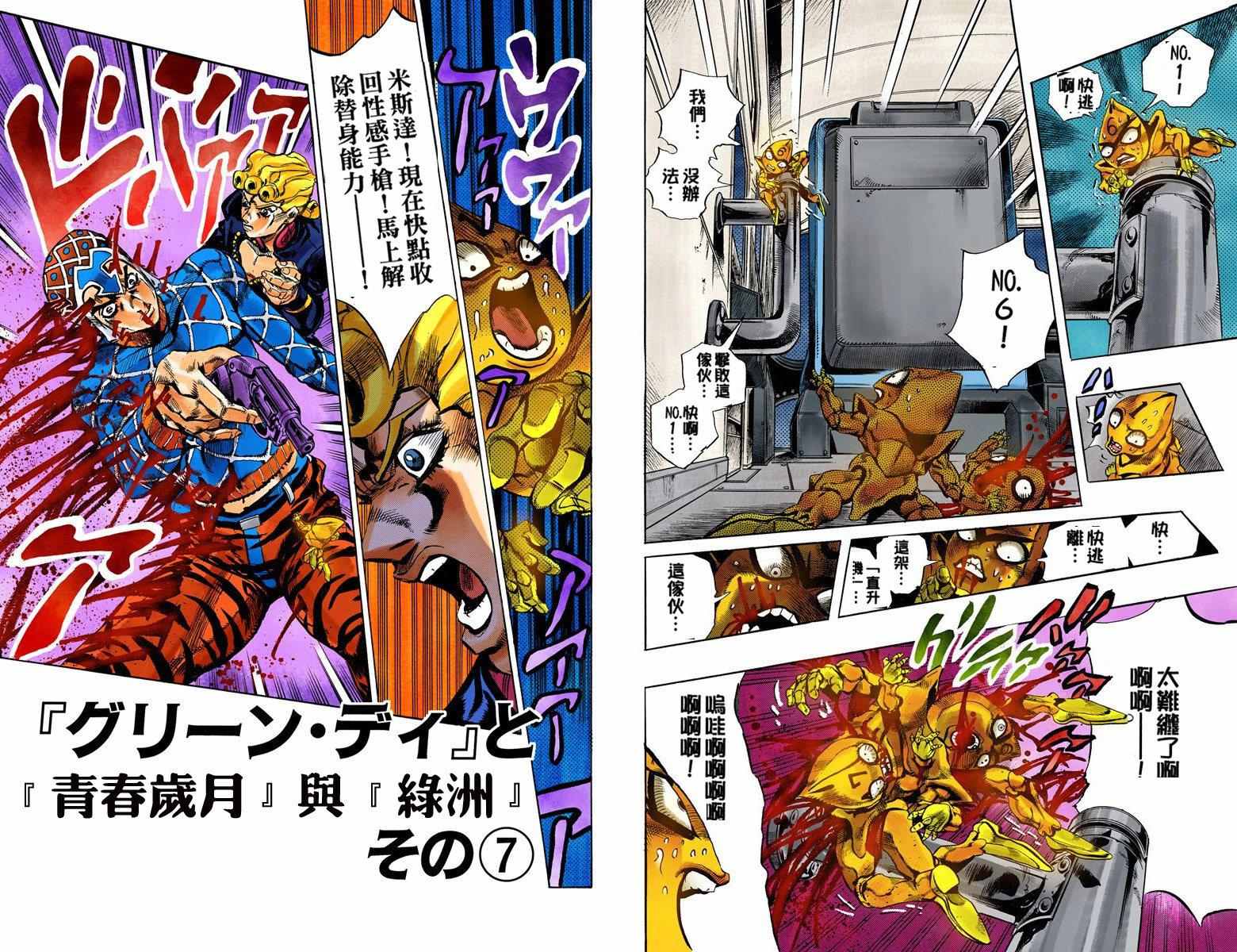 JoJo奇妙冒險 - 第5部14卷全綵(2/2) - 5