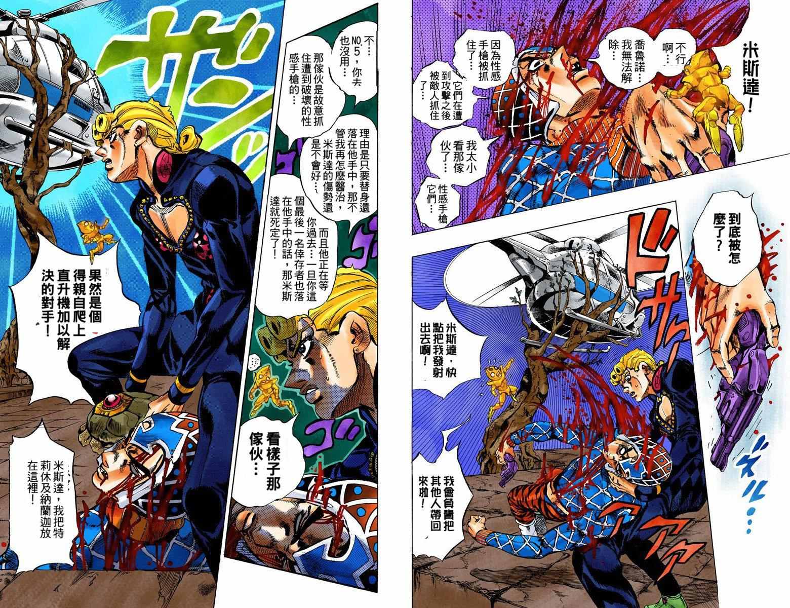 JoJo奇妙冒險 - 第5部14卷全綵(2/2) - 6