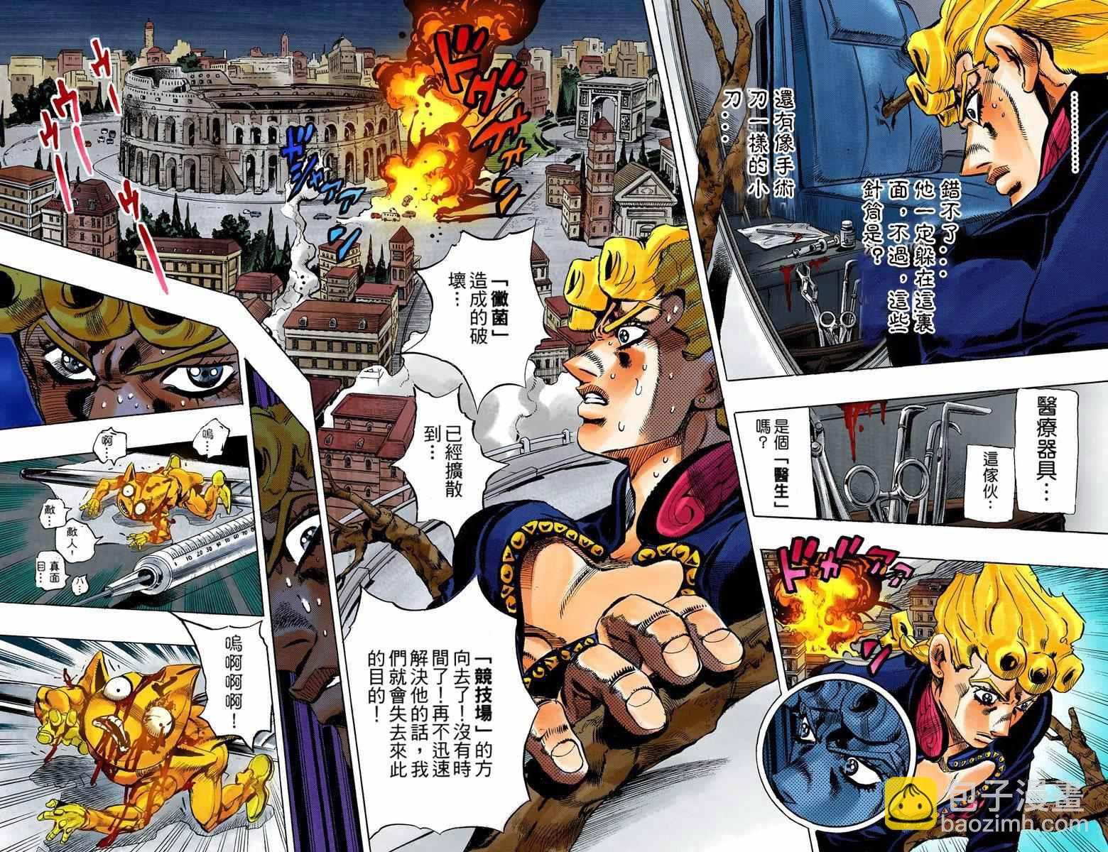 JoJo奇妙冒險 - 第5部14卷全綵(2/2) - 3