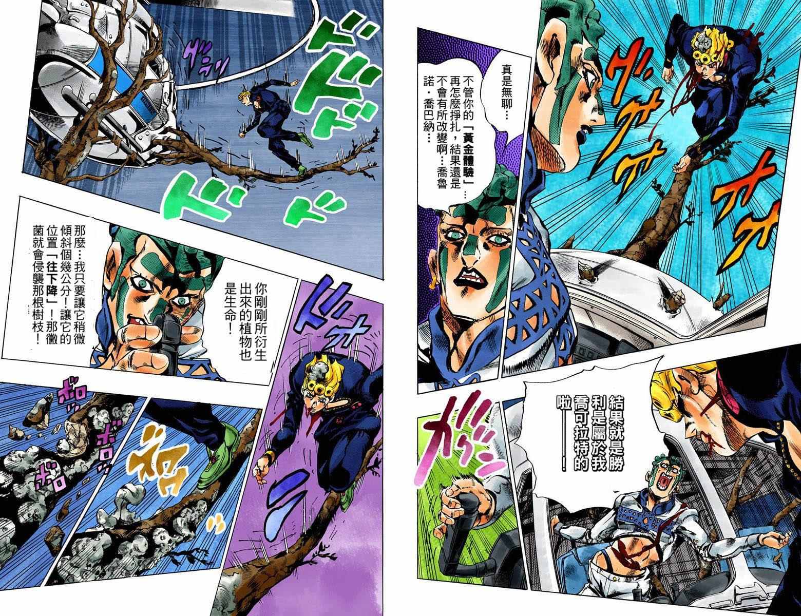 JoJo奇妙冒險 - 第5部14卷全綵(2/2) - 6