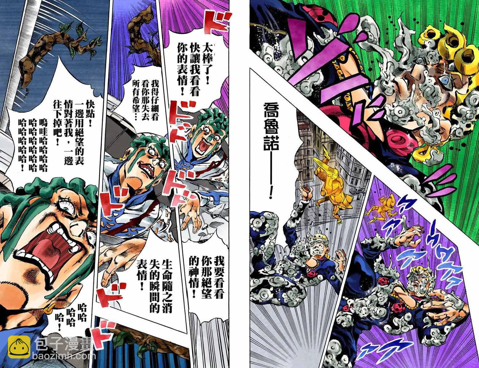 JoJo奇妙冒險 - 第5部14卷全綵(2/2) - 1