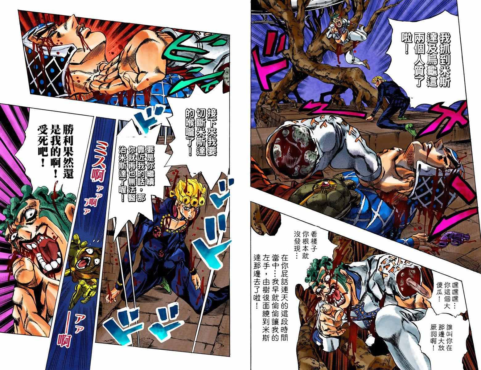 JoJo奇妙冒險 - 第5部14卷全綵(2/2) - 7