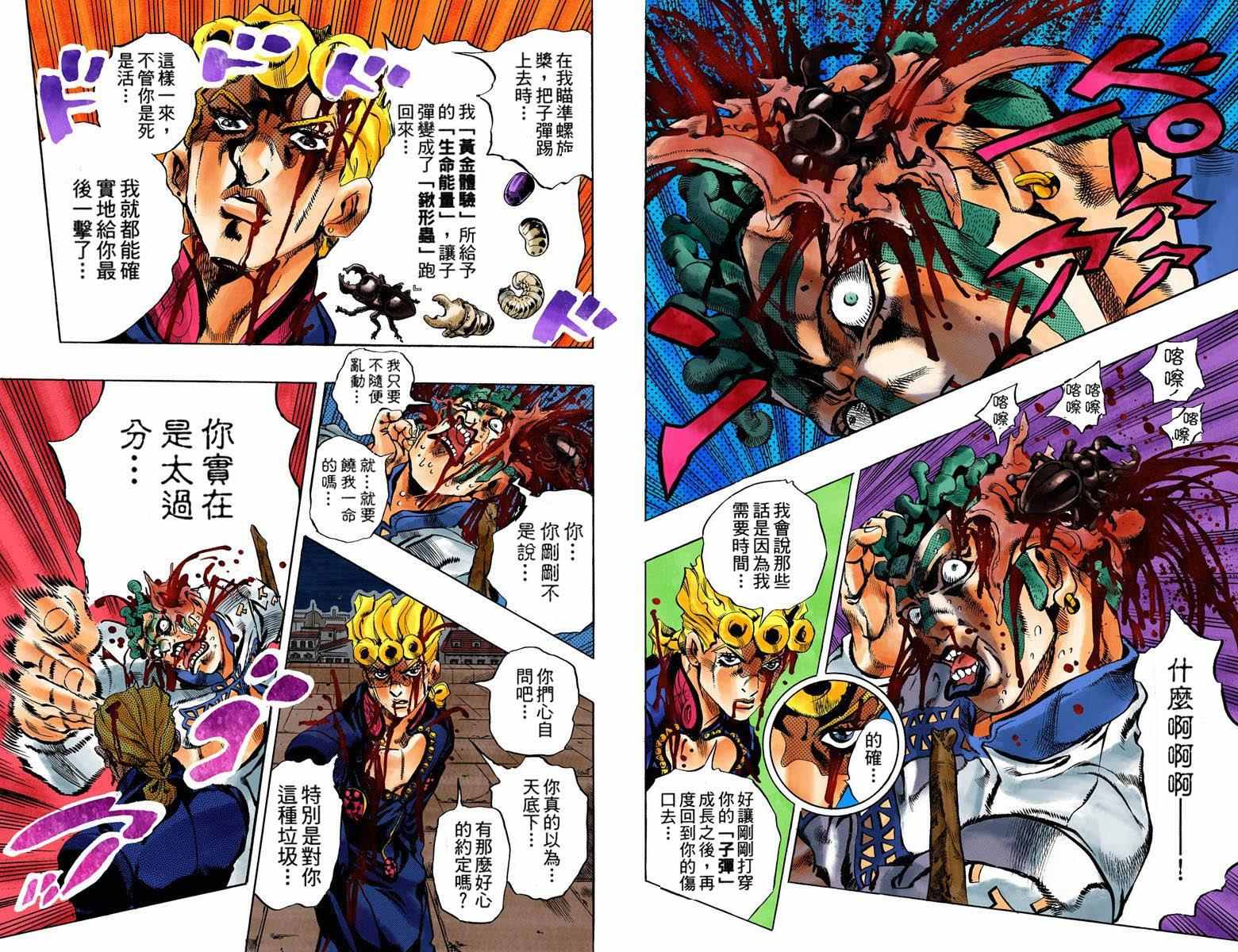 JoJo奇妙冒險 - 第5部14卷全綵(2/2) - 1