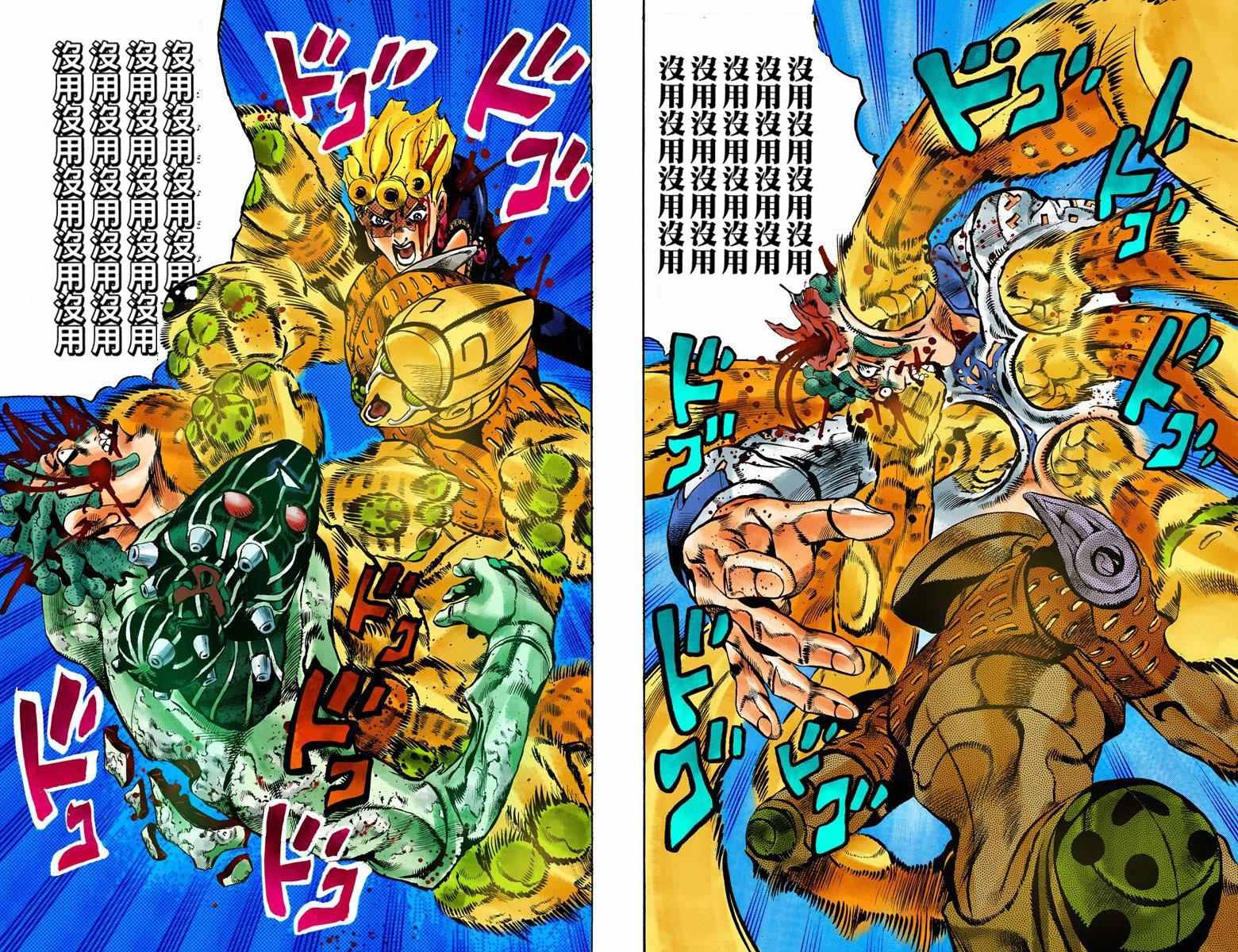 JoJo奇妙冒險 - 第5部14卷全綵(2/2) - 2