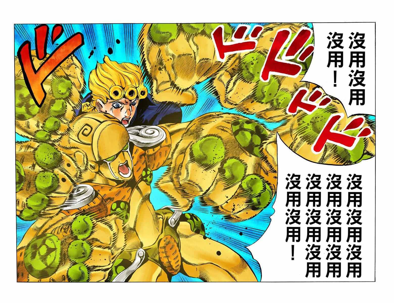 JoJo奇妙冒險 - 第5部14卷全綵(2/2) - 4