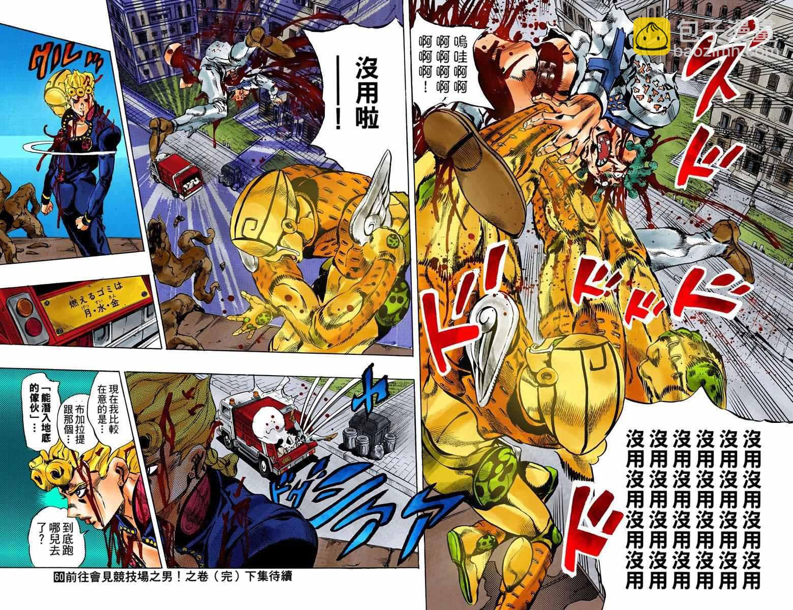 JoJo奇妙冒險 - 第5部14卷全綵(2/2) - 5