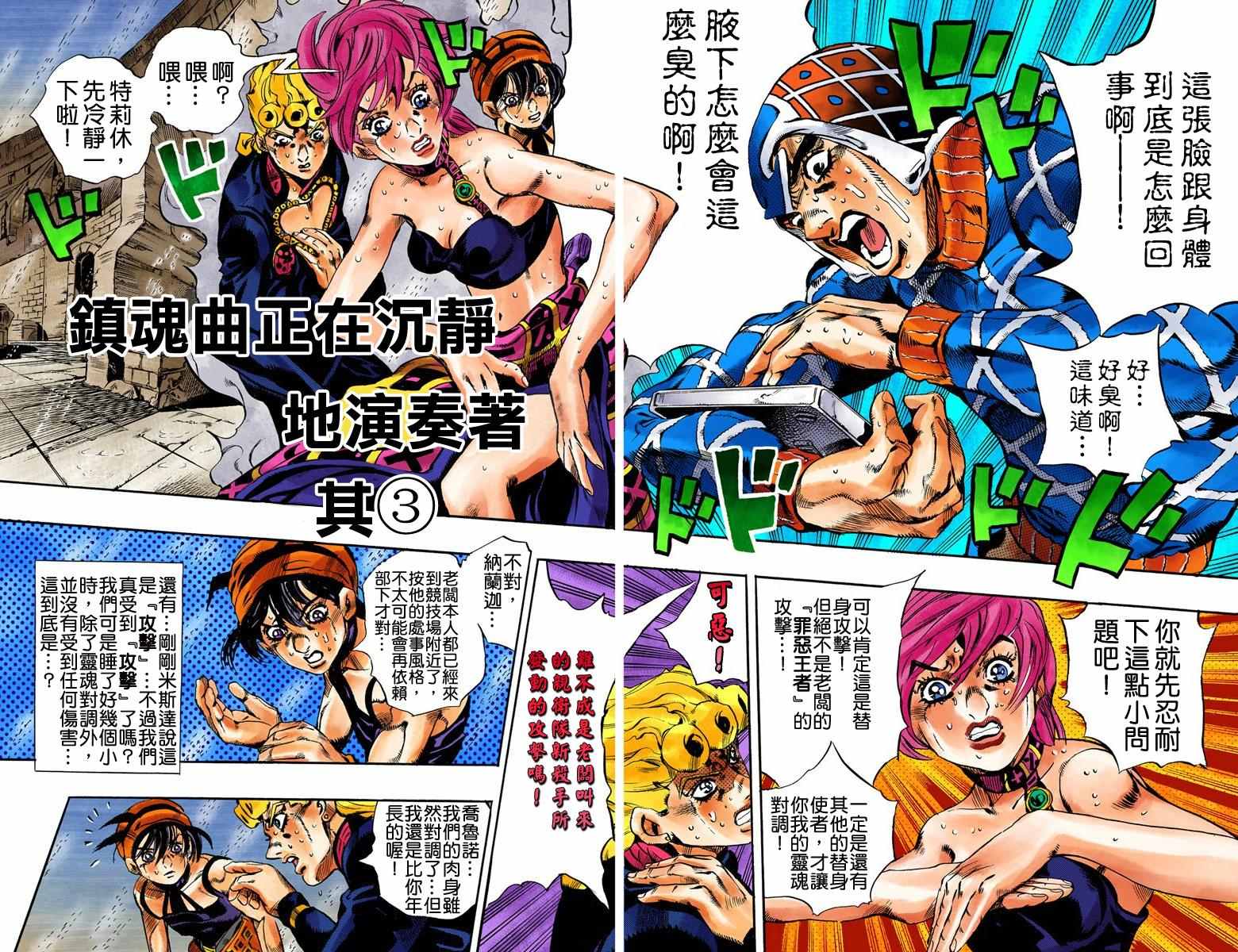 JoJo奇妙冒险 - 第5部16卷全彩(1/3) - 5