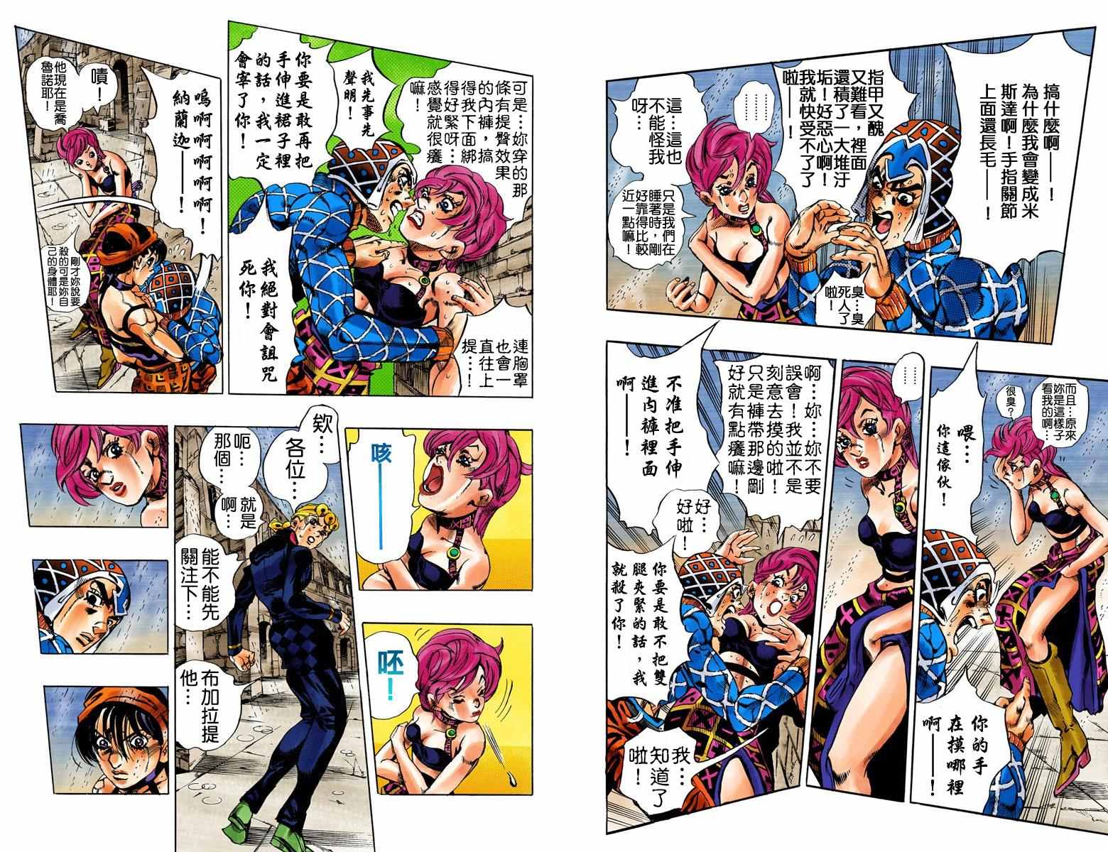 JoJo奇妙冒險 - 第5部16卷全綵(1/3) - 6