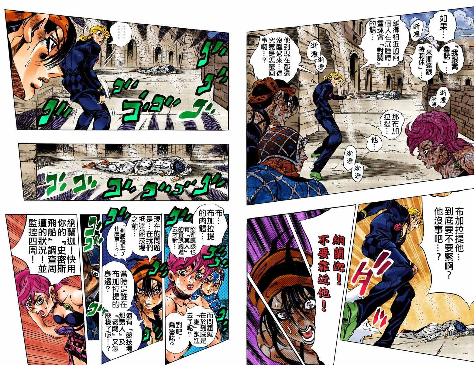 JoJo奇妙冒險 - 第5部16卷全綵(1/3) - 7