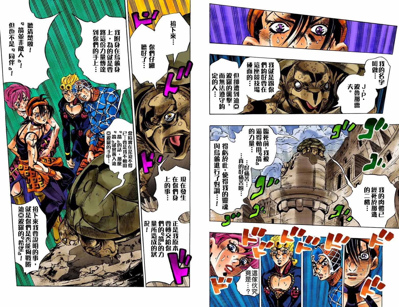 JoJo奇妙冒險 - 第5部16卷全綵(1/3) - 5